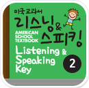 미국교과서 읽는 리스닝 & 스피킹 | Preschool 2