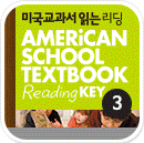 미국교과서 읽는 리딩 | BASIC 3